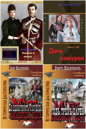 Обложка к Олег Касаткин. Сборник книг