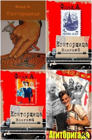 Обложка к А. Фонд. Сборник 26 книг