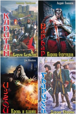 Обложка к Ведунская серия - Серия 216 книг