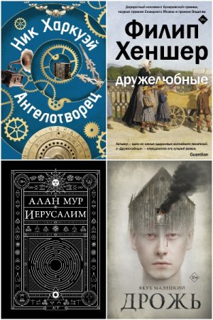 Обложка к Великие романы - Серия 15 книг