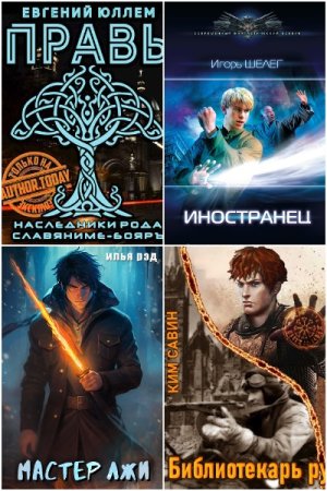 Обложка к Сборник 3538 книг - Бояръ-аниме