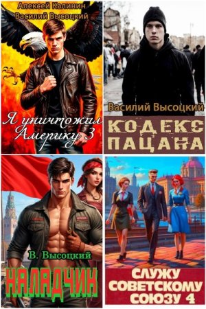 Обложка к Василий Высоцкий. Сборник 12 книг